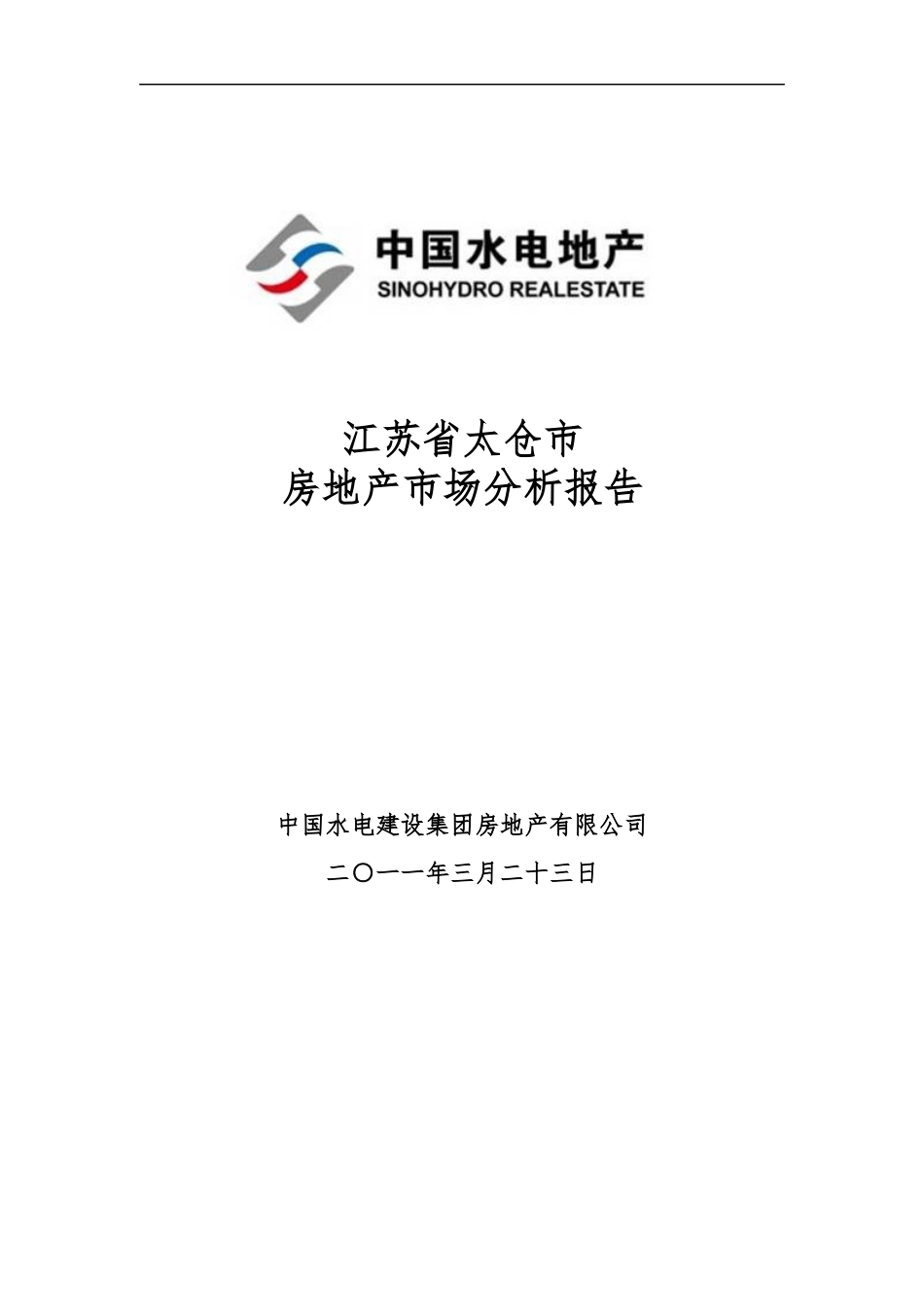 XXXX年3月江苏省太仓市房地产市场分析报告_39P_第1页