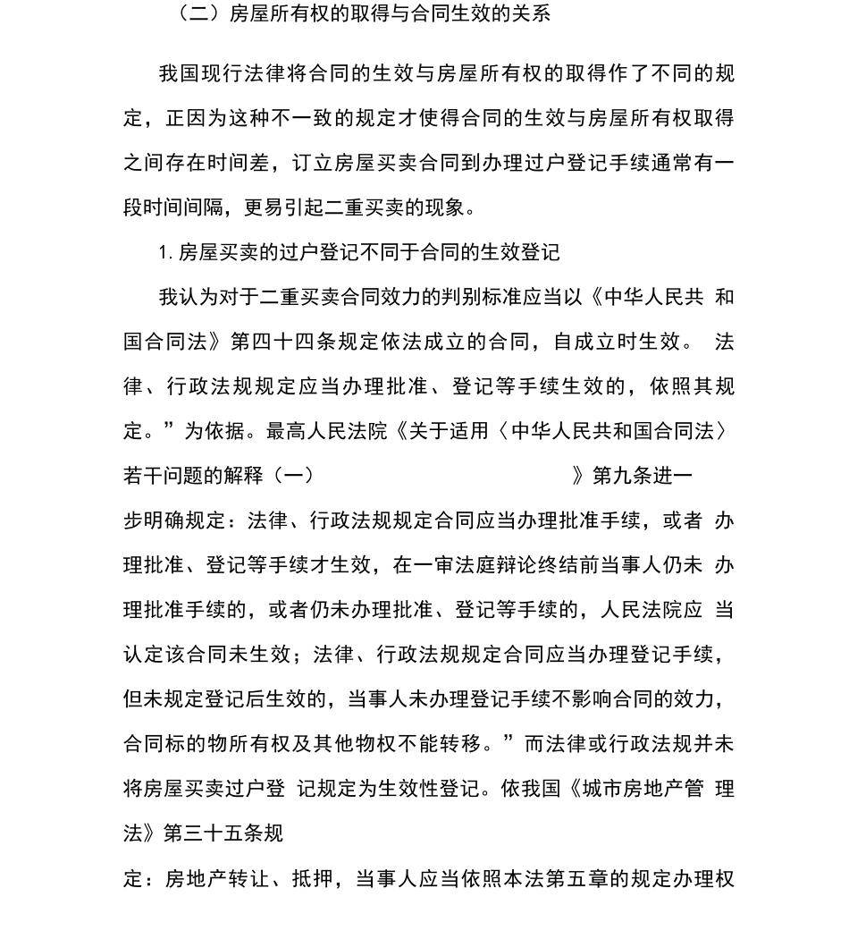 房屋买卖合同案例_第2页