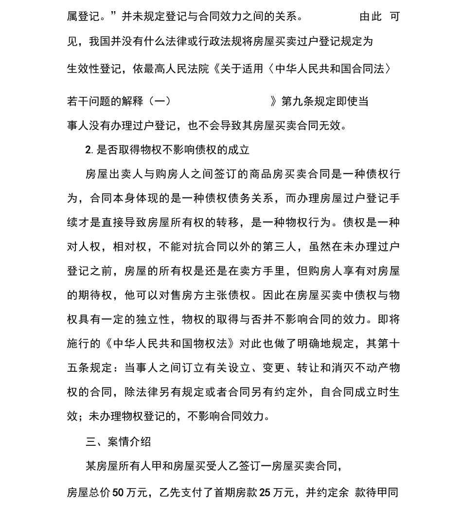 房屋买卖合同案例_第3页
