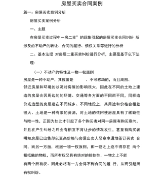 房屋买卖合同案例