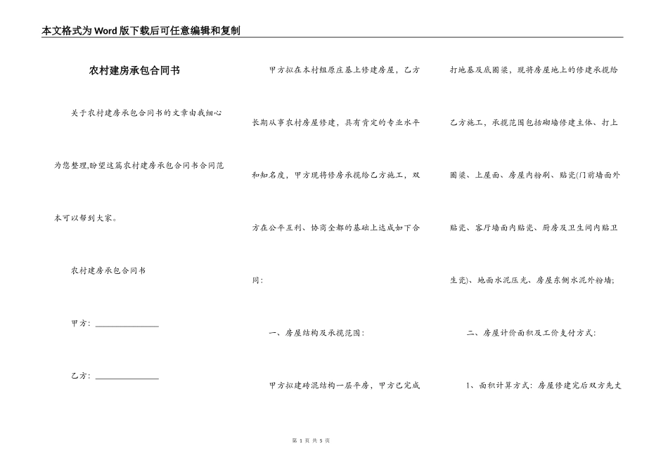 农村建房承包合同书_第1页