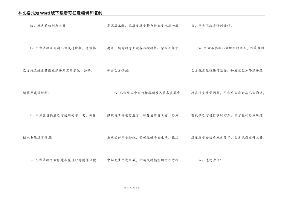 农村建房承包合同书_第3页