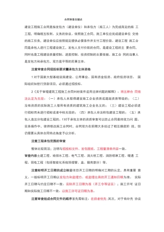 合同审查关键点