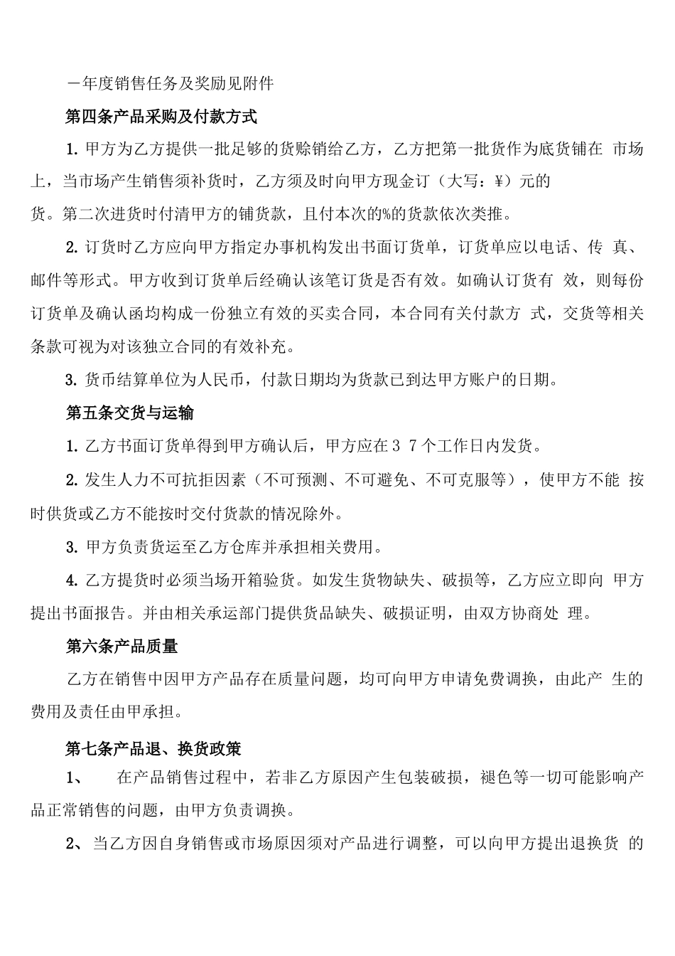 白酒代理的合同_第2页