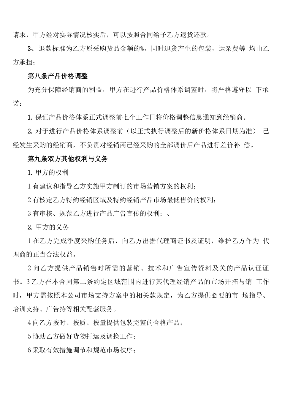 白酒代理的合同_第3页