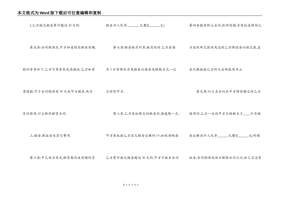 商铺租赁合同通用模板_第3页