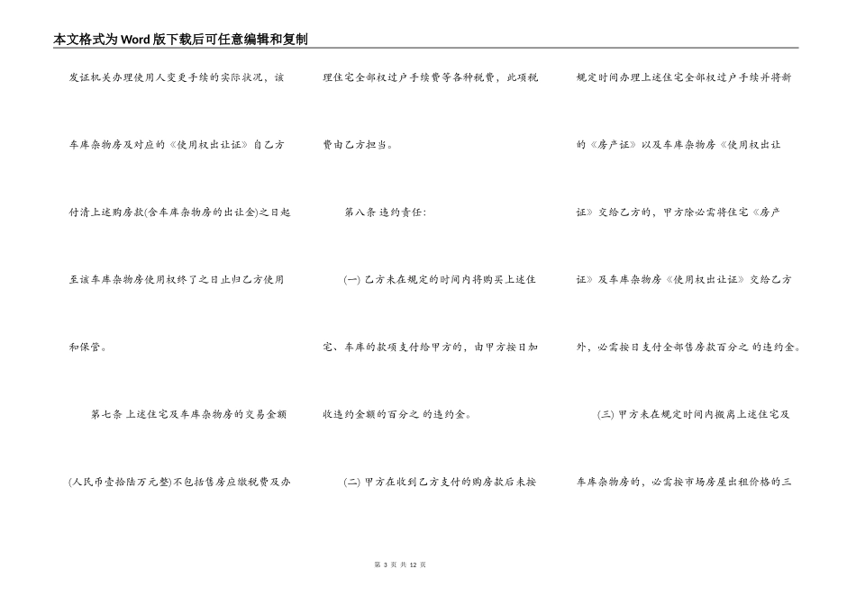 房屋出售买卖通用版合同_第3页