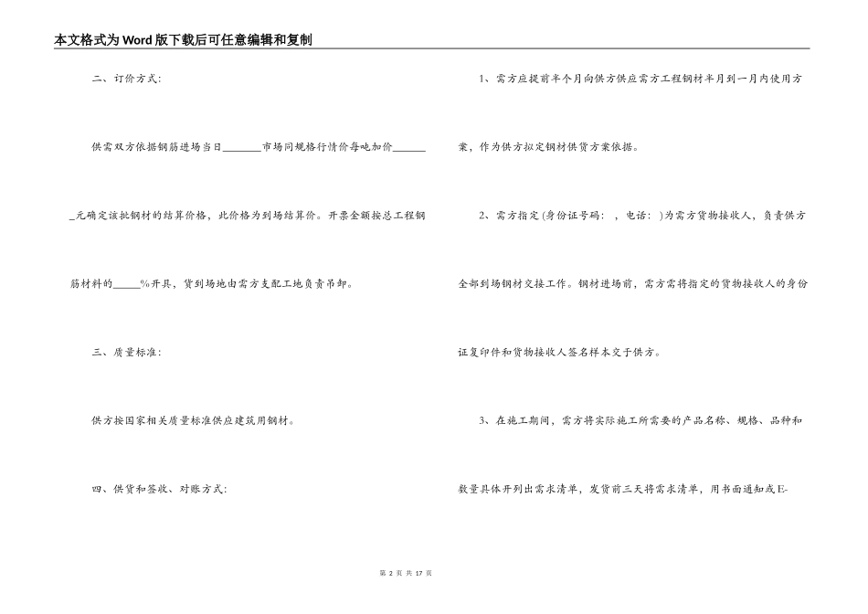 实用版材料贸易合同书协议书_第2页