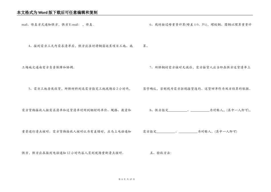 实用版材料贸易合同书协议书_第3页