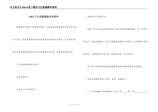 2021个人出租房协议合同书