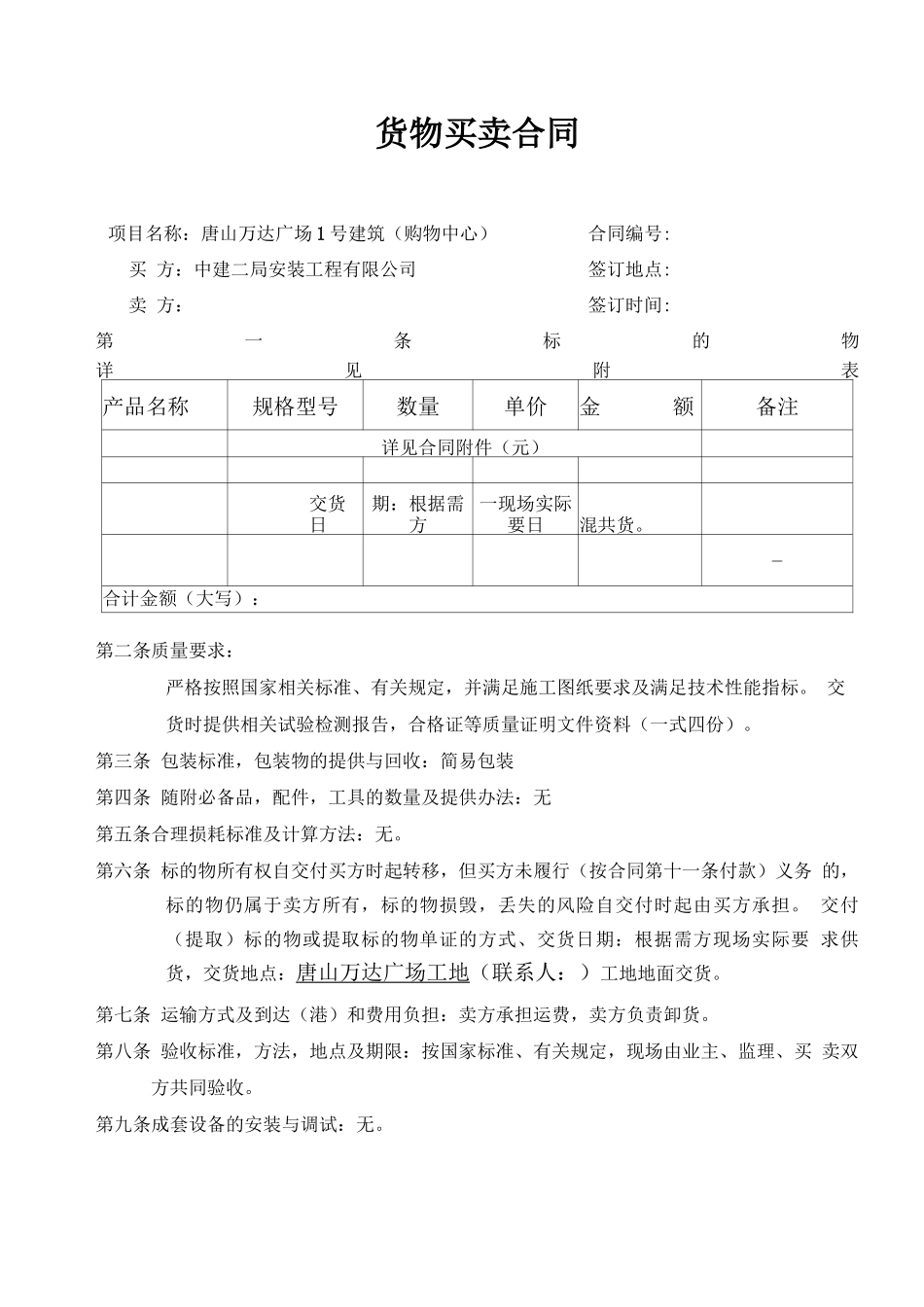 中建购货合同样板_第1页
