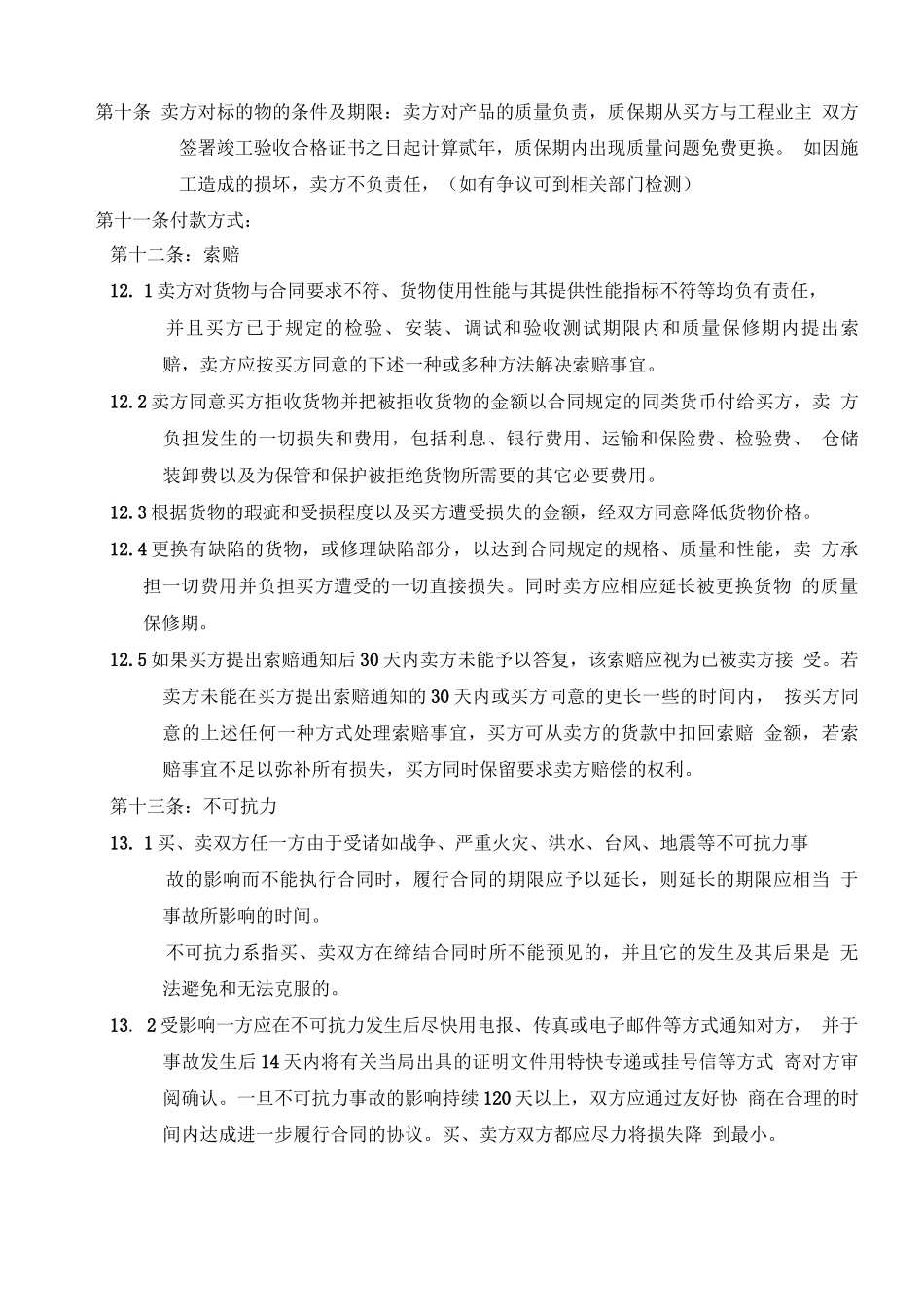 中建购货合同样板_第2页