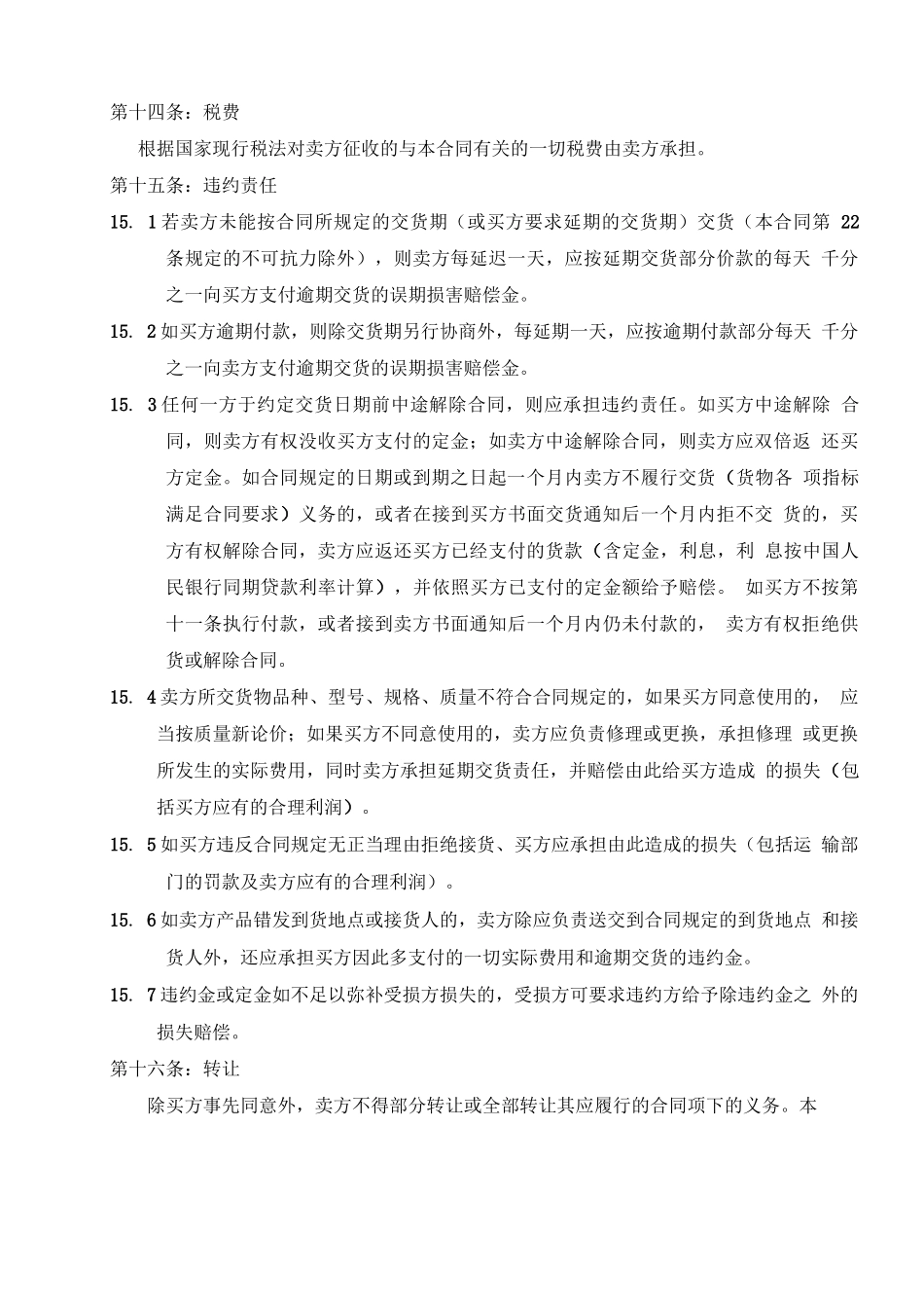 中建购货合同样板_第3页