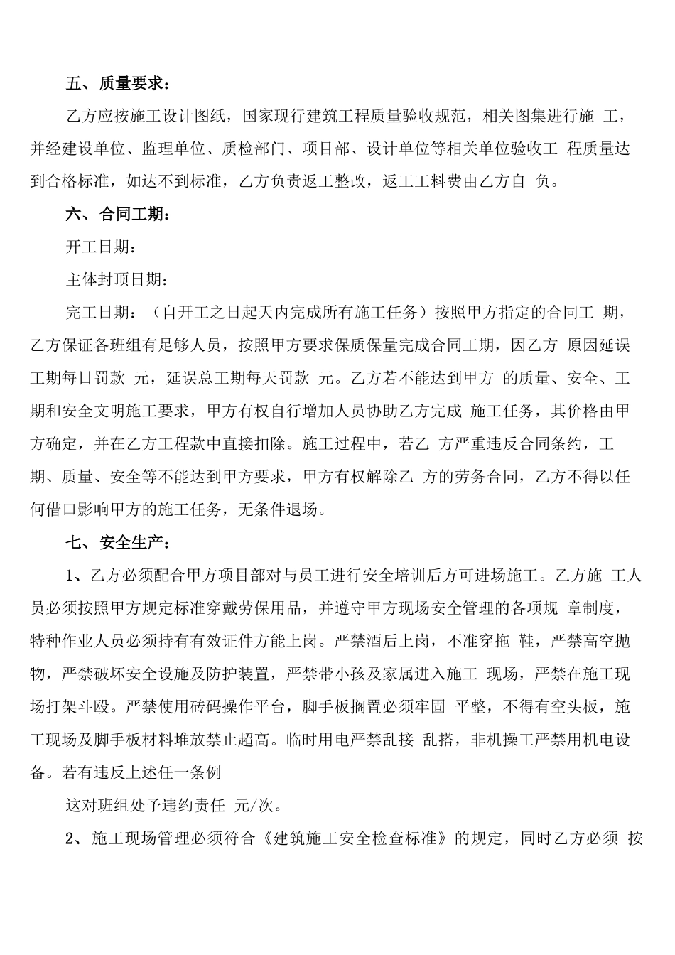 泥瓦工劳务分包合同范本_第2页