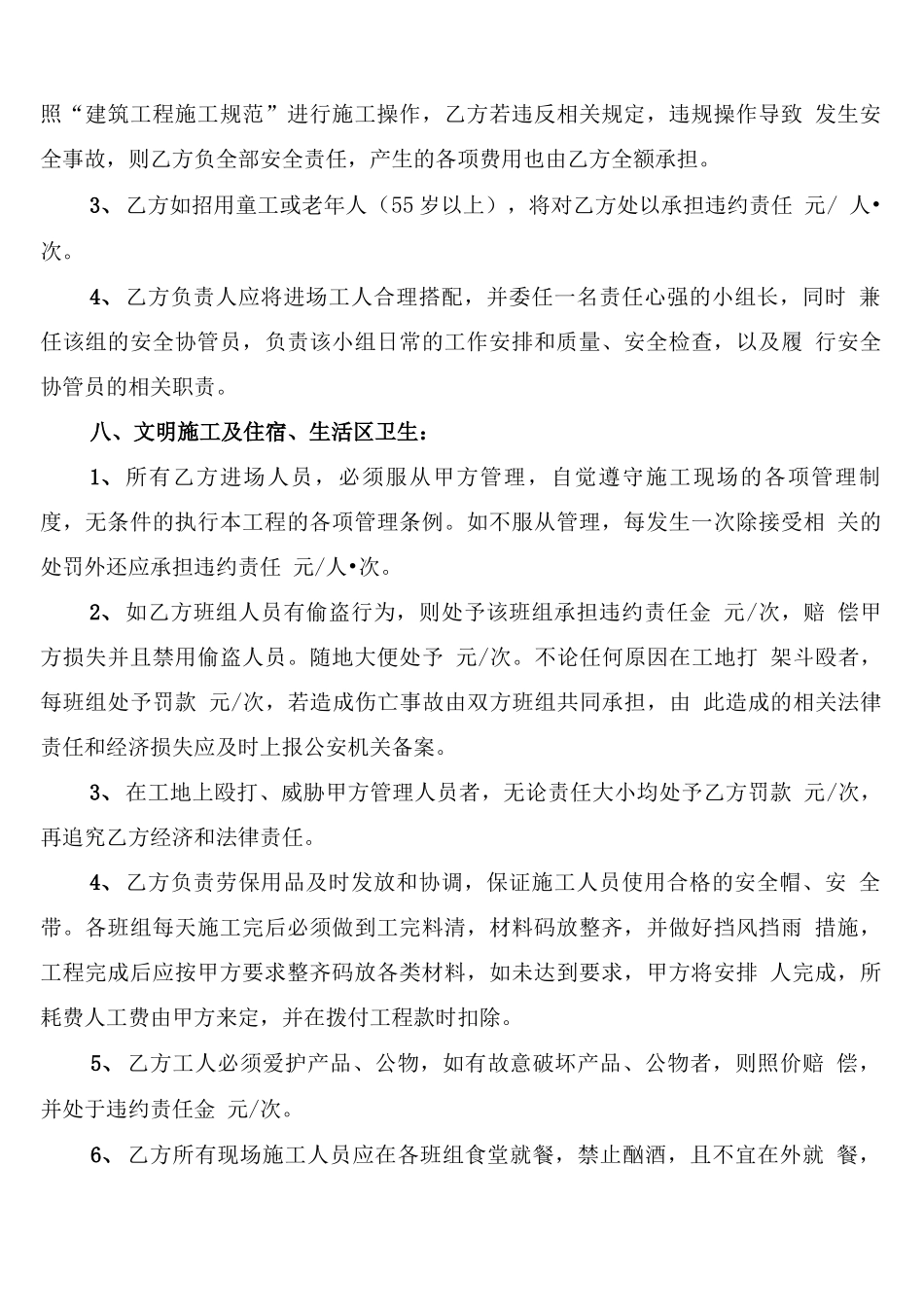 泥瓦工劳务分包合同范本_第3页