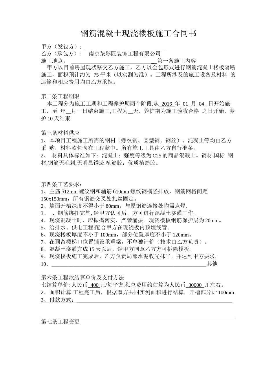 混凝土现浇合同_第1页