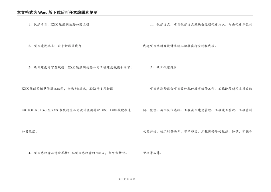 项目委托代建合同_第2页