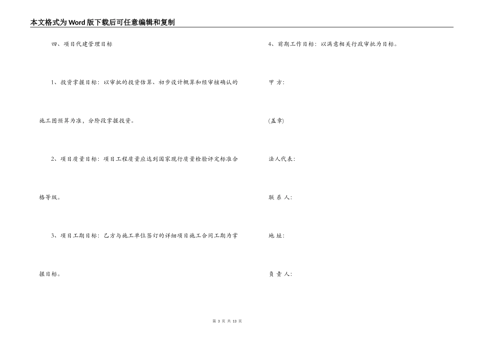 项目委托代建合同_第3页