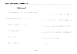 项目委托代建合同