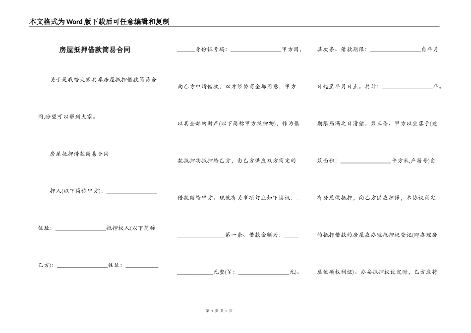 房屋抵押借款简易合同_第1页