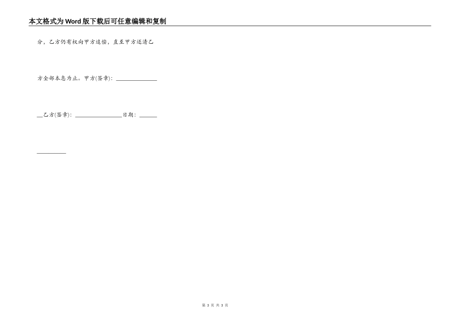 房屋抵押借款简易合同_第3页