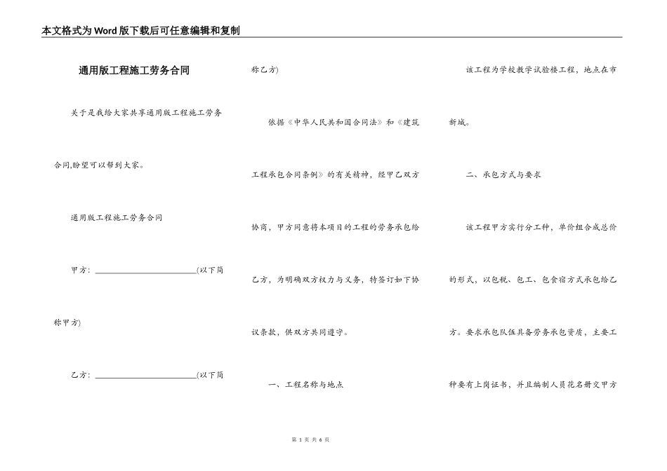 通用版工程施工劳务合同_第1页