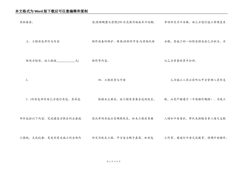 通用版工程施工劳务合同_第2页