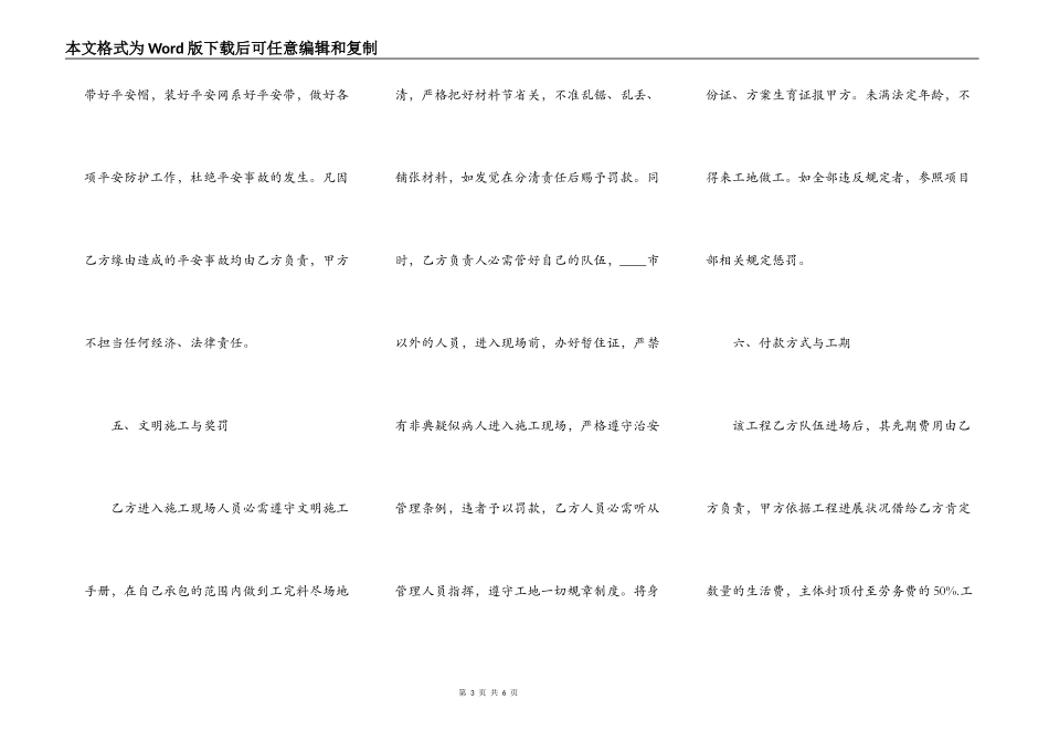 通用版工程施工劳务合同_第3页