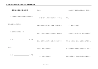 通用版工程施工劳务合同