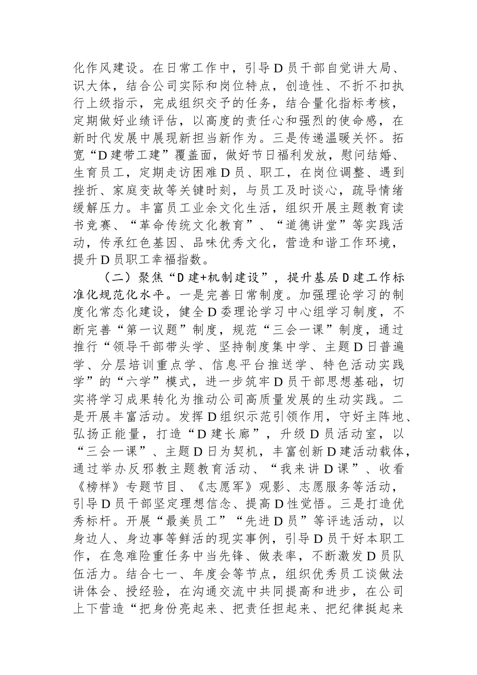 2023年度集团党委书记抓基层党建突破项目结题报告_第2页