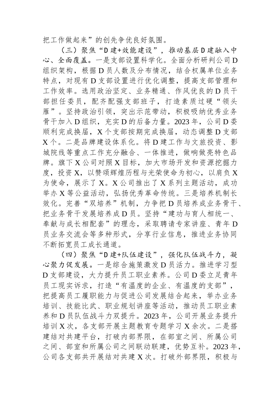 2023年度集团党委书记抓基层党建突破项目结题报告_第3页