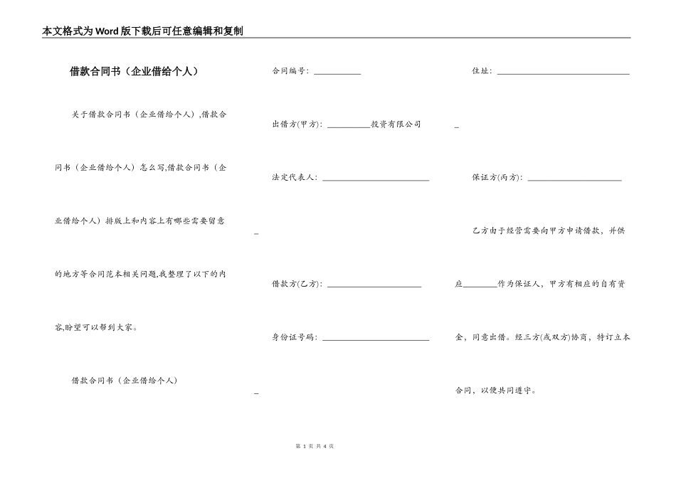 借款合同书（企业借给个人）_第1页