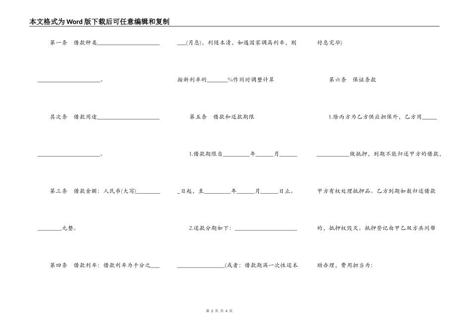 借款合同书（企业借给个人）_第2页