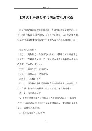 房屋买卖合同范文汇总六篇