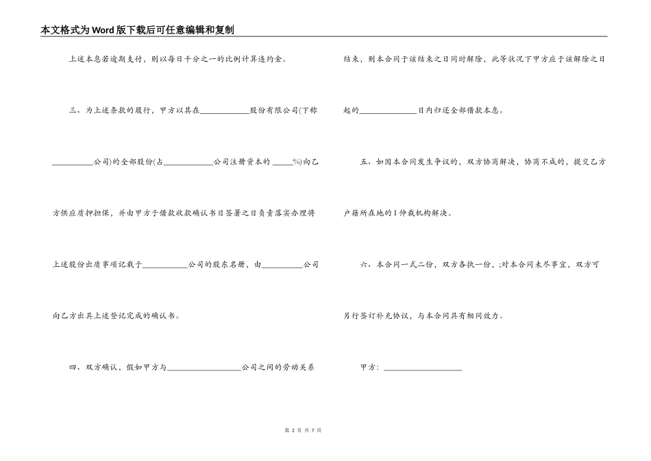 2022年正规借款合同范本_第2页