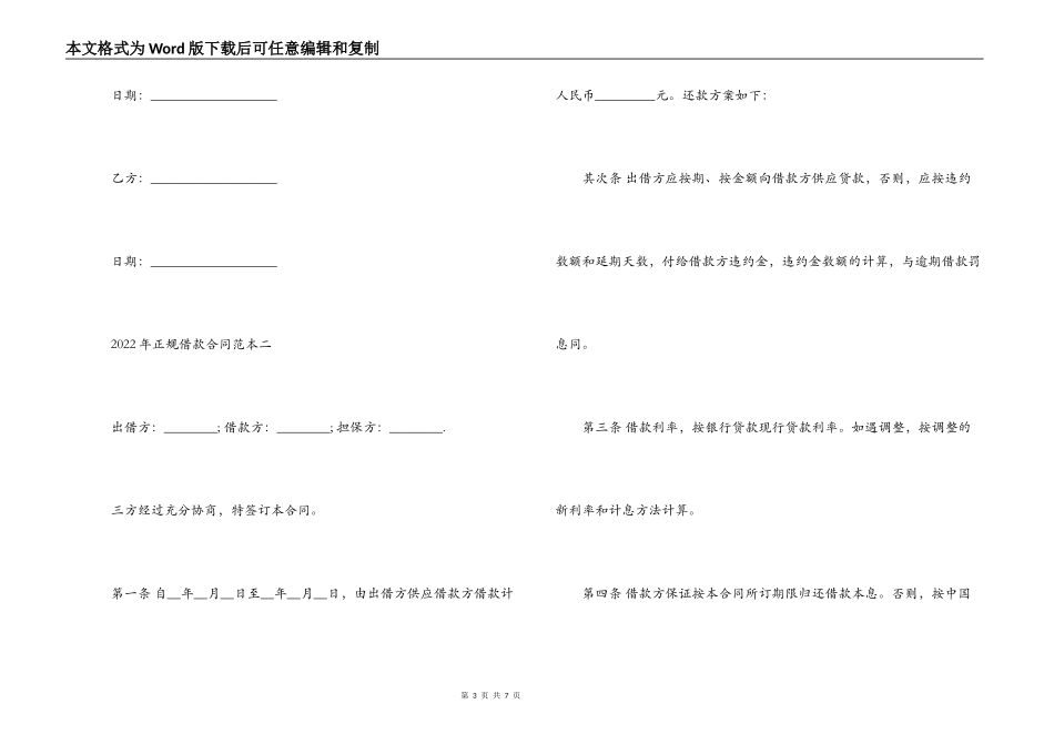 2022年正规借款合同范本_第3页