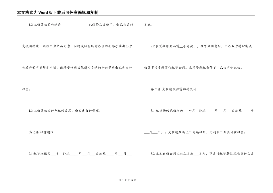 厂房建筑租赁合同模板_第2页