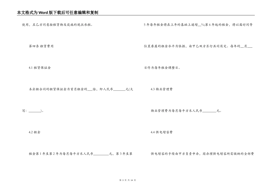 厂房建筑租赁合同模板_第3页