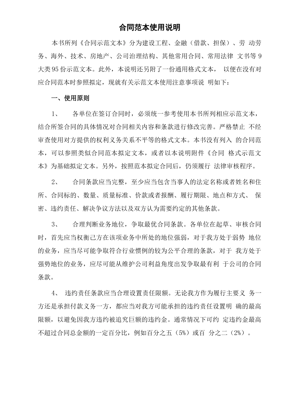 合同范本使用说明及格式文本_第1页
