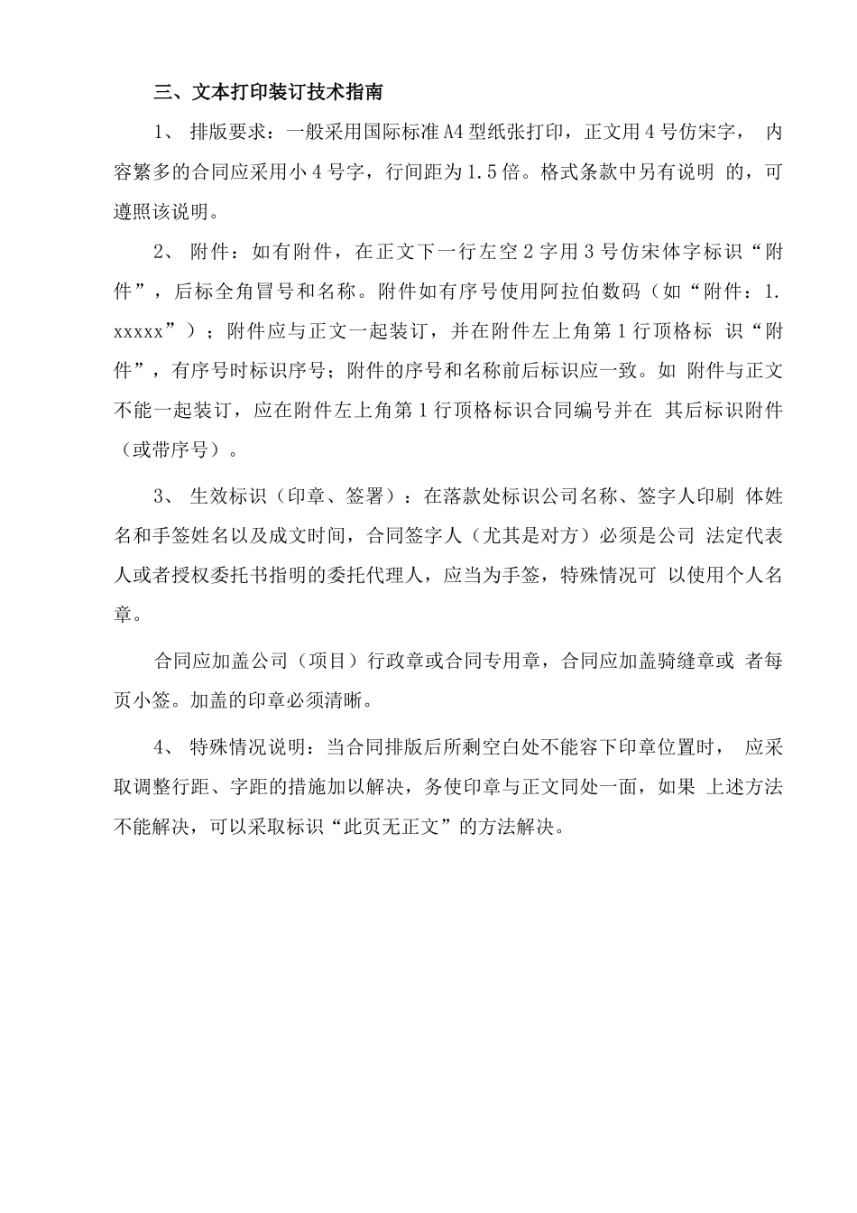 合同范本使用说明及格式文本_第2页