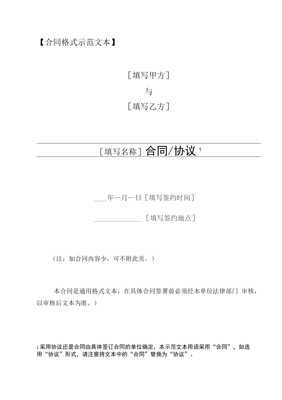 合同范本使用说明及格式文本_第3页