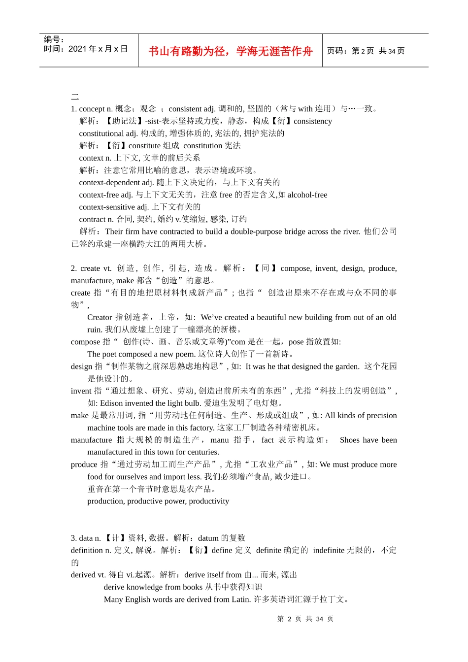 XXXX年mba全国联考英语重点词汇辨析_第2页