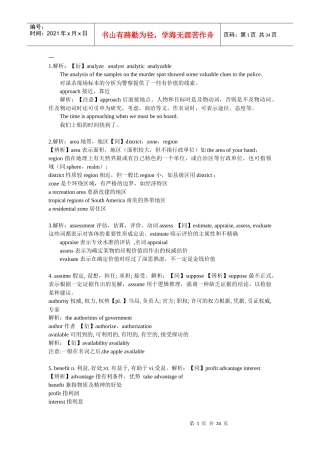 XXXX年mba全国联考英语重点词汇辨析