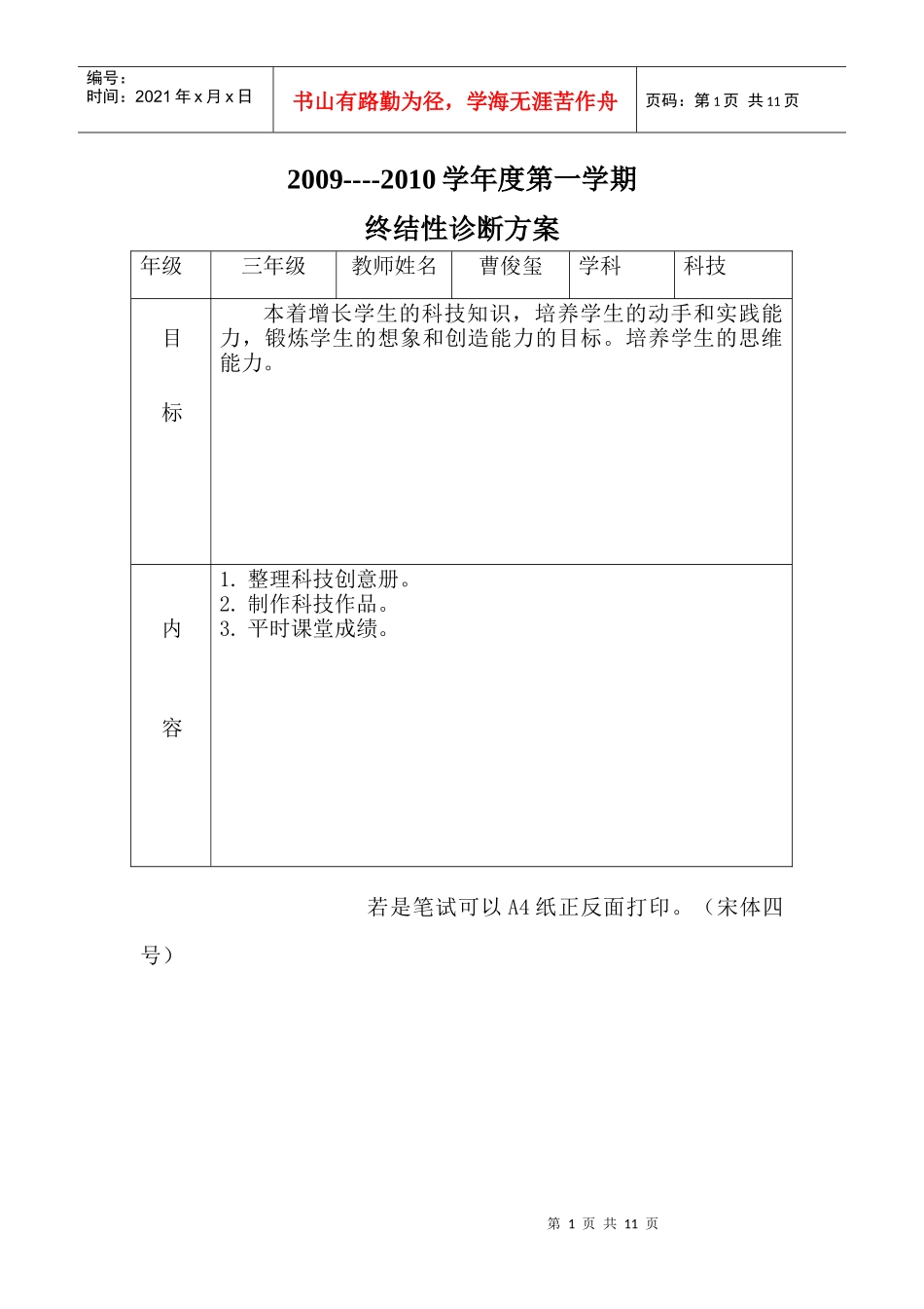 XXXX5诊断方案_第1页