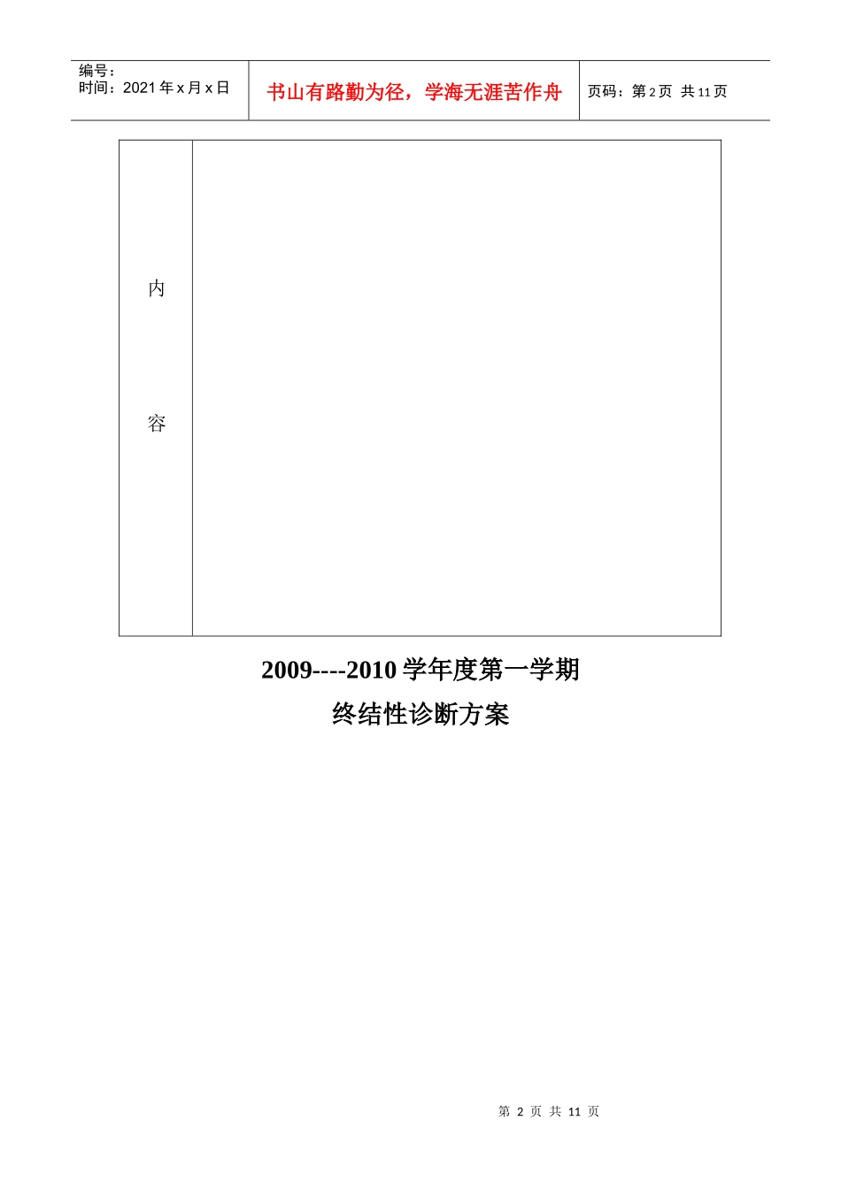 XXXX5诊断方案_第2页