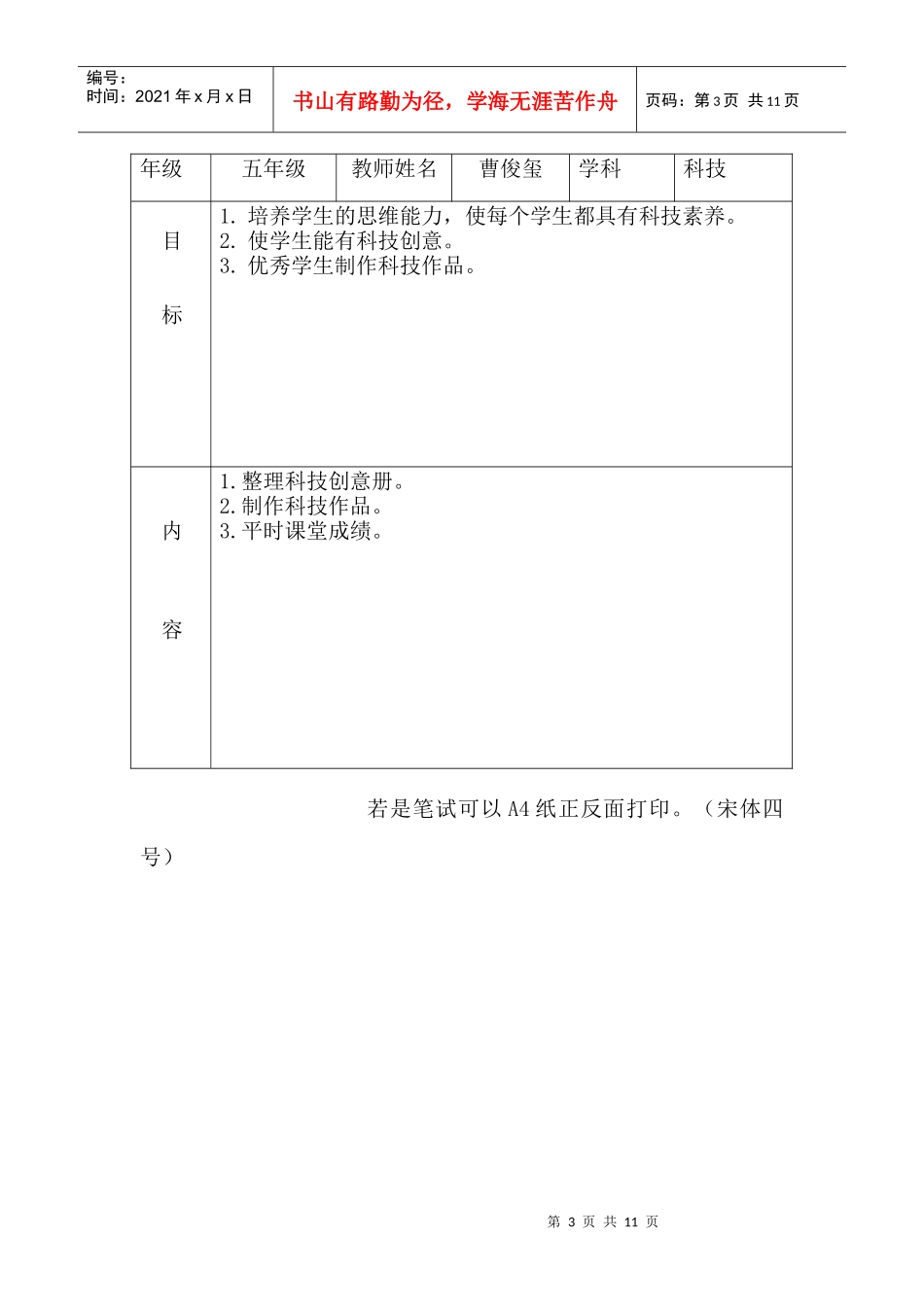 XXXX5诊断方案_第3页