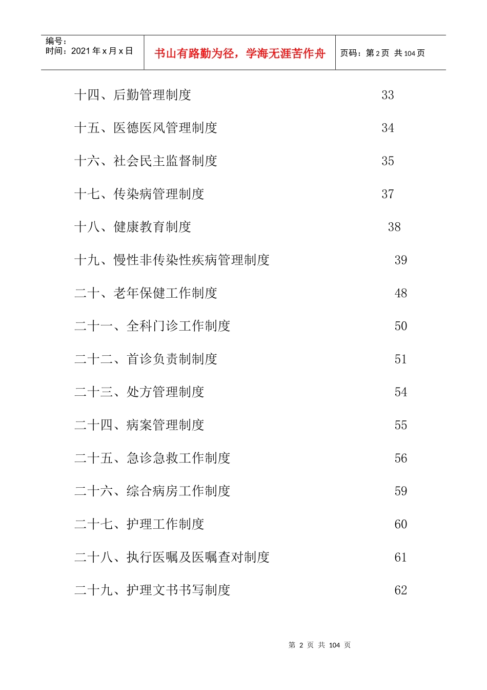 XXXX护理院工作管理制度_第3页