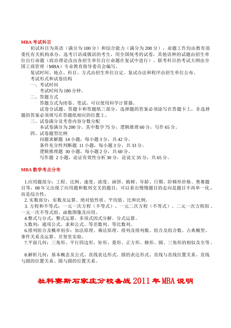 XXXXmba考试科目_第1页