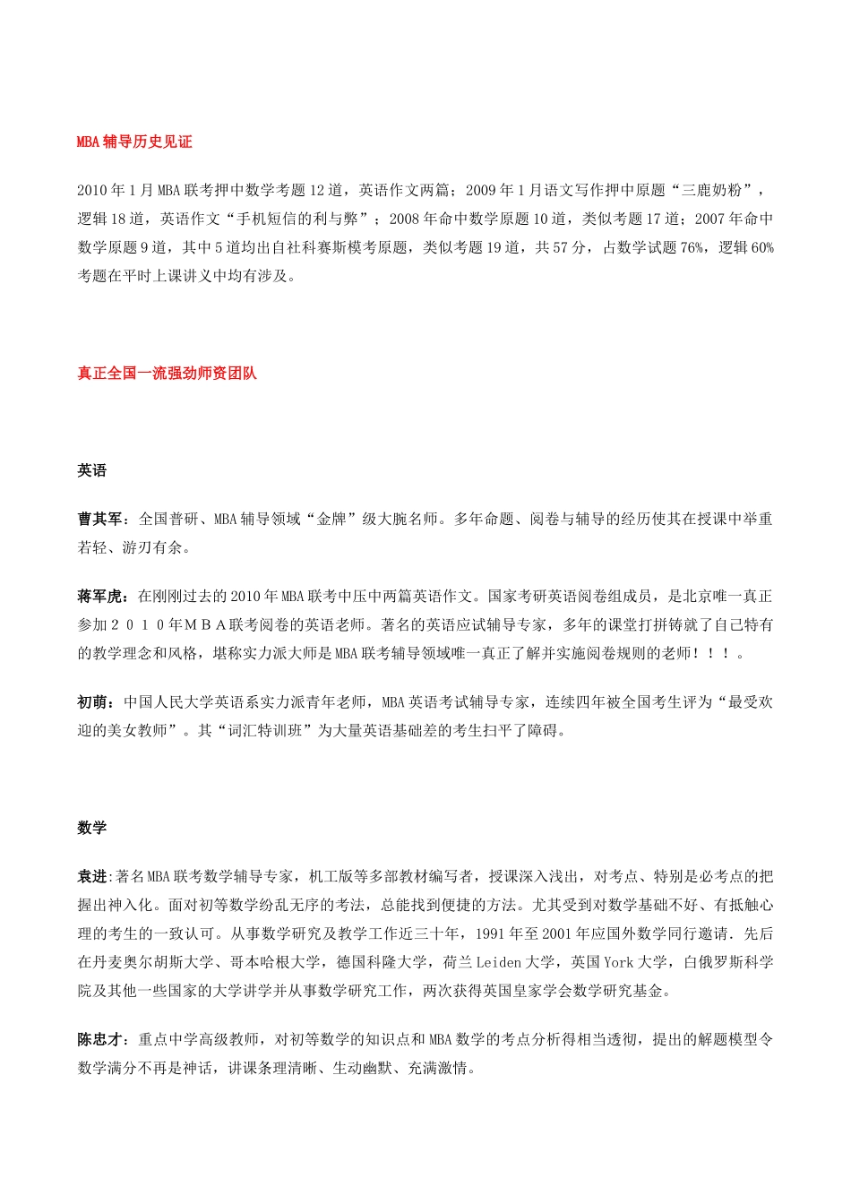XXXXmba考试科目_第2页