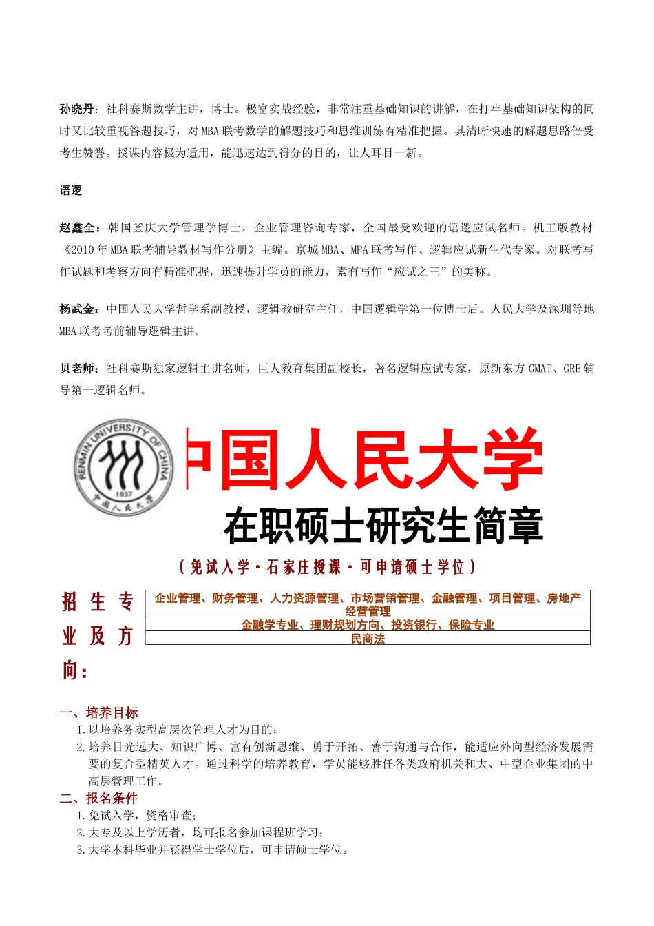 XXXXmba考试科目_第3页